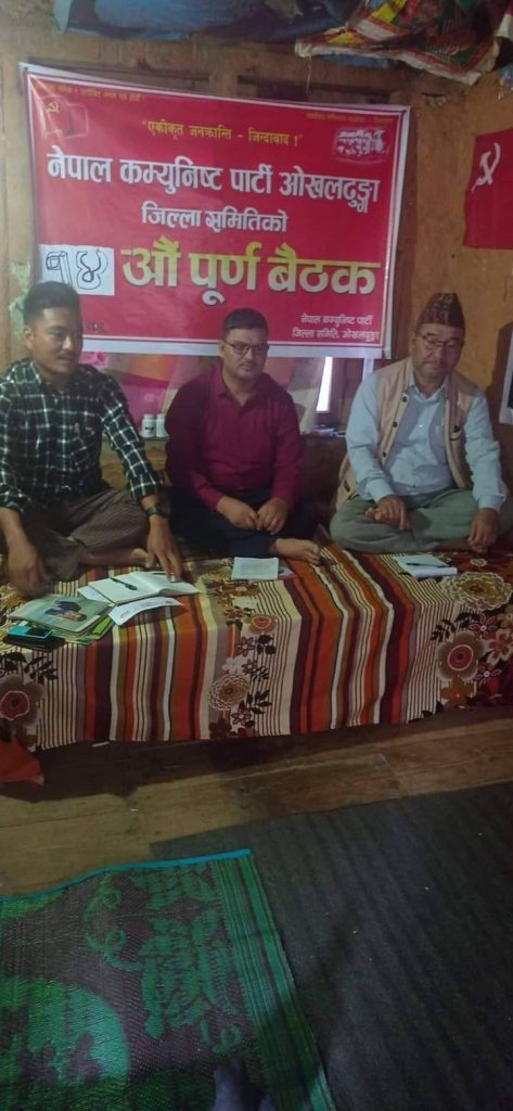 नेपाल कम्युनिस्ट पार्टी ओखलढुंगाको १४ औँ पूर्ण बैठक  सम्पन्न