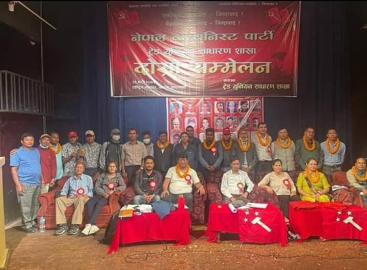 नेपाल कम्युनिस्ट पार्टी ट्रेड युनियन साधारण शाखाको दोश्रो सम्मेलन भब्यतापुर्बक सम्पन्न