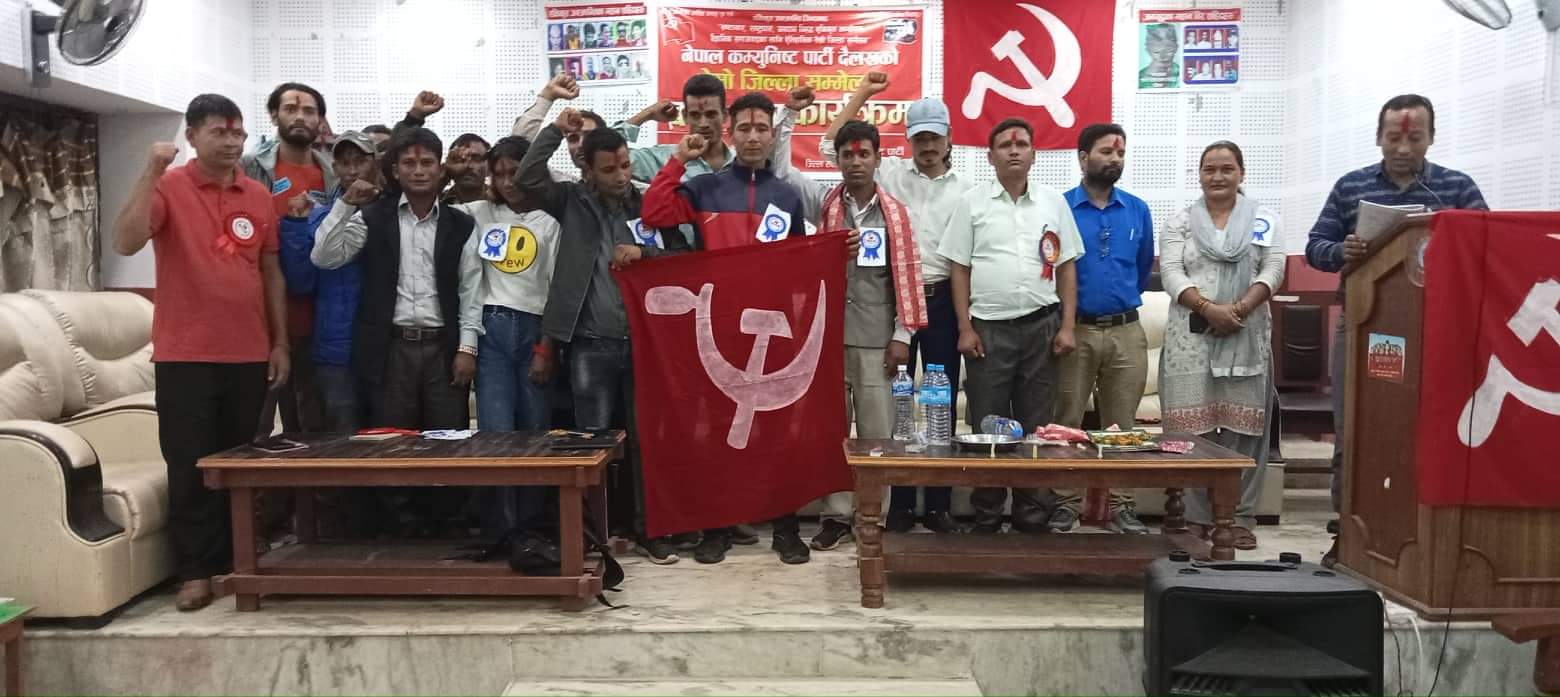 नेपाल कम्युनिस्ट पार्टी दैलेखकाे सम्मेलन सम्पन्न