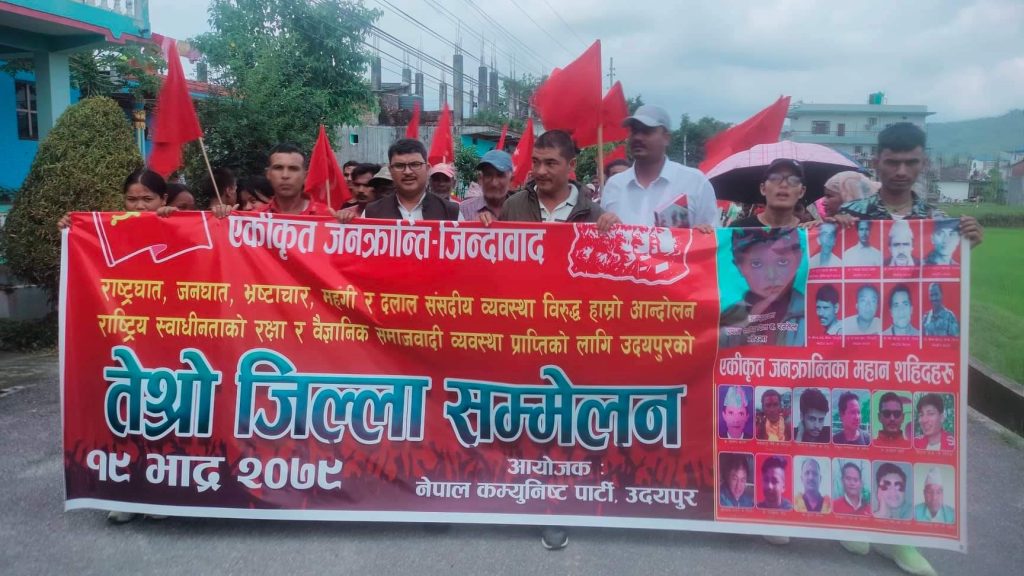 नेपाल कम्युनिस्ट पार्टी उदयपुरको तेस्रो जिल्ला सम्मेलन शुरु