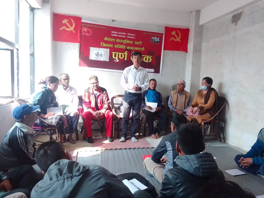 नेपाल कम्युनिस्ट पार्टी काठमाडौ जिल्ला समितिको चौथो पुर्ण बैठक सम्पन्न