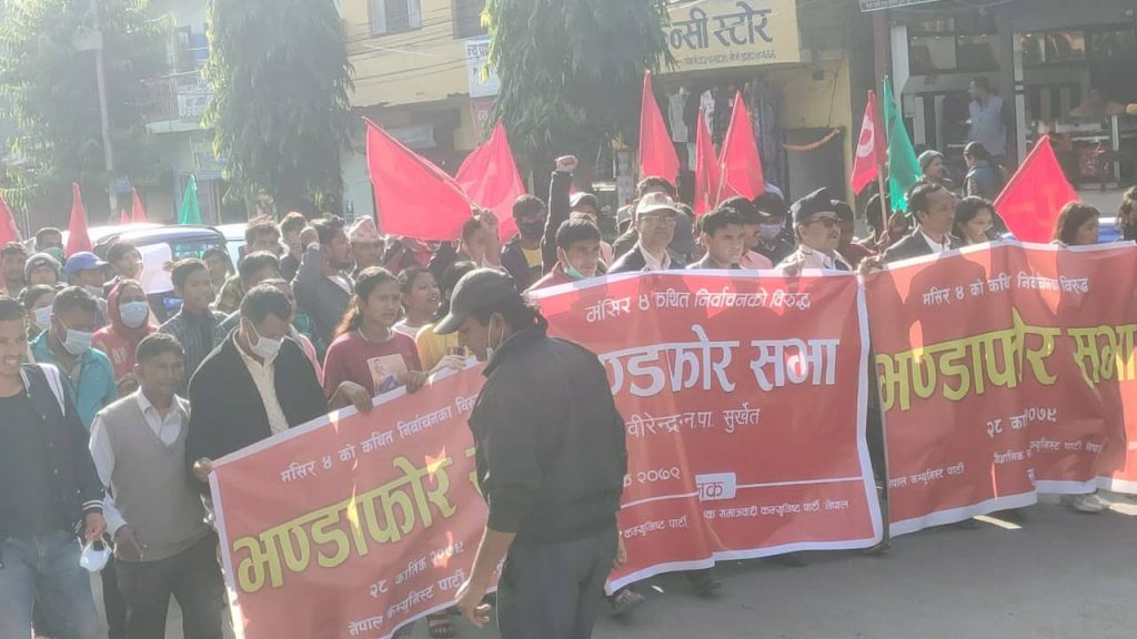 तीन कम्युनिस्ट पार्टीद्वारा पोखरा र धनगढीमा आज भन्डाफोर सभा हुँदै