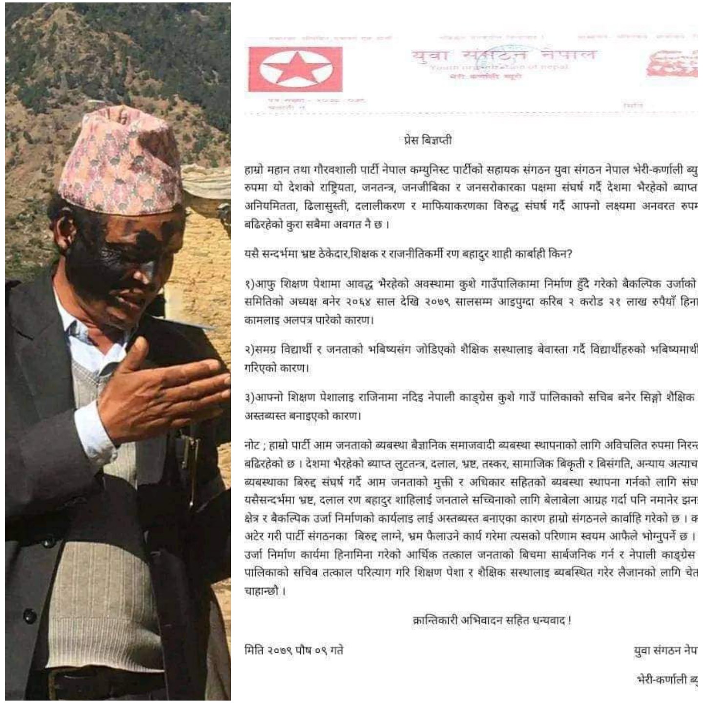 युवा संगठन नेपालद्वारा भ्रष्ट ठेकेदार रणबहादुर शाहीलाई जनकारबाही