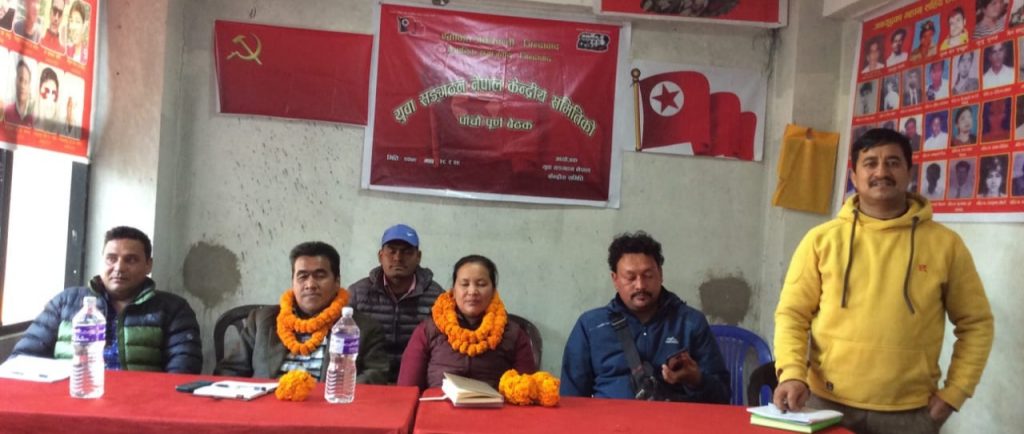 युवा संगठन नेपाल केन्द्रिय समितिको पाँचौ बैठक आजबाट प्रारम्भ