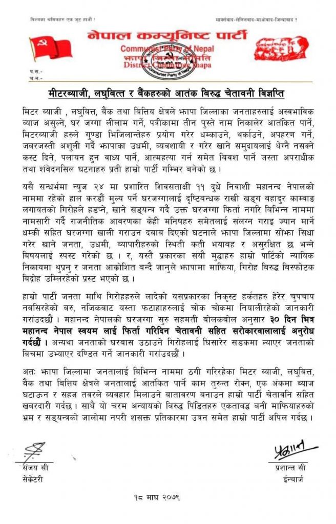 झापामा नेकपाले दियो ३० दिने अल्टिमेटम: घर जग्गा फिर्ता गर्न मिटरब्याजीहरुलाई चेतावनी