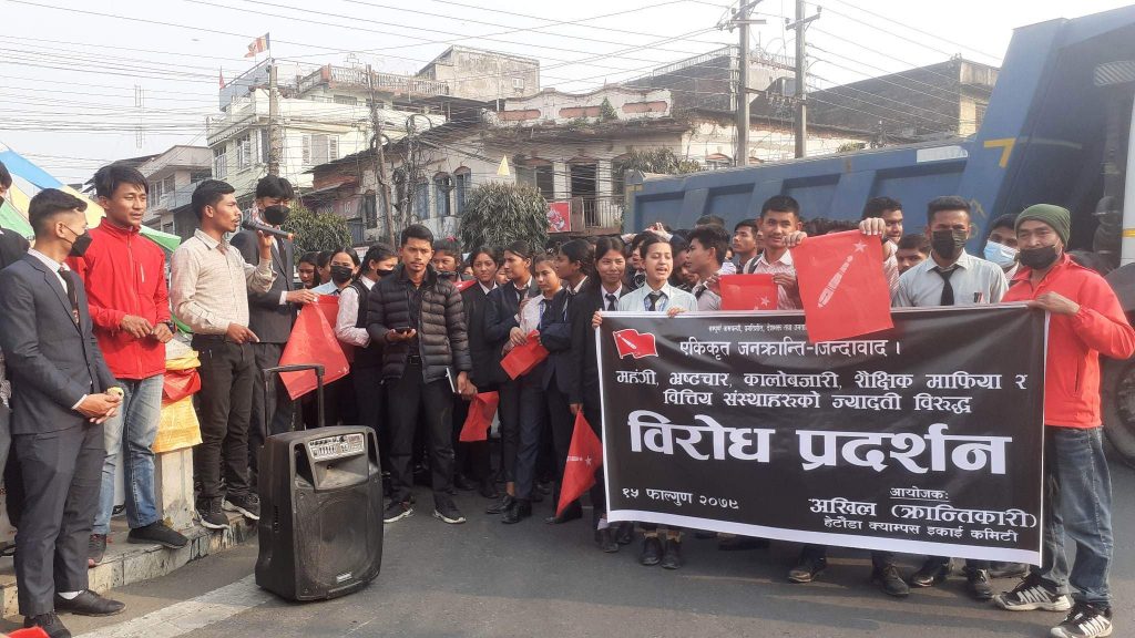 अखिल (क्रान्तिकारी) मकवानपुरद्वारा महङ्गी, शैक्षिक माफिया विरुद्ध प्रदर्शन