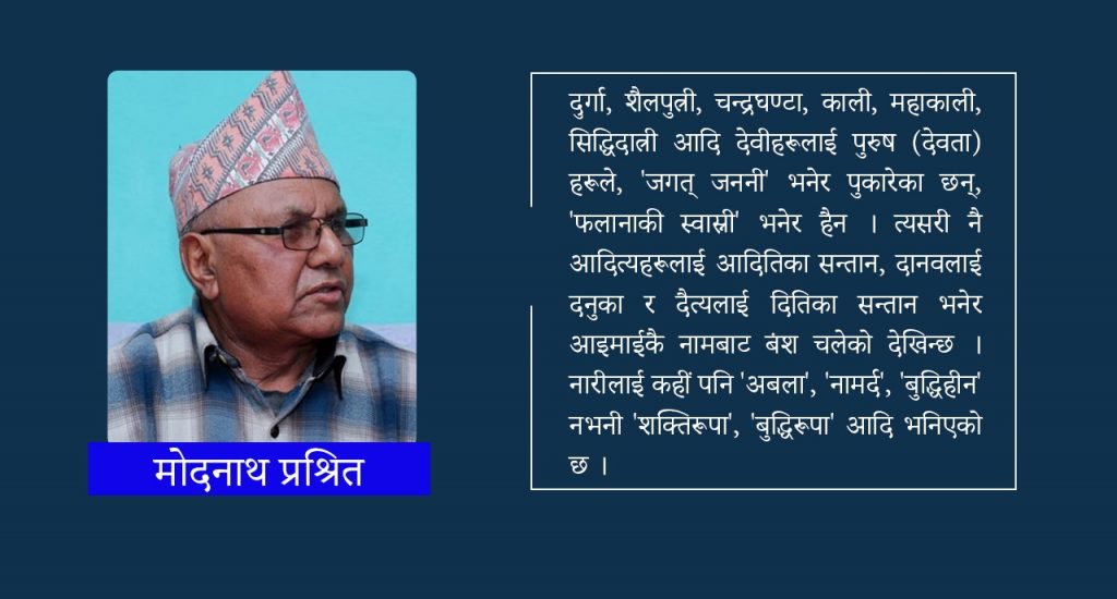 जंगली अवस्थामा नारीको स्थिति