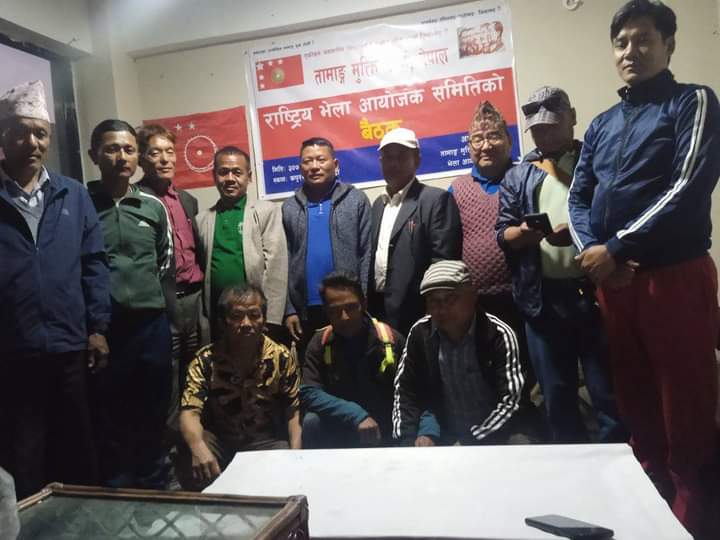 तामाङ मुक्ति माेर्चा नेपाल, केन्द्रीय राष्ट्रिय भेला आयाेजक समितिकाे बैठक सम्पन्न