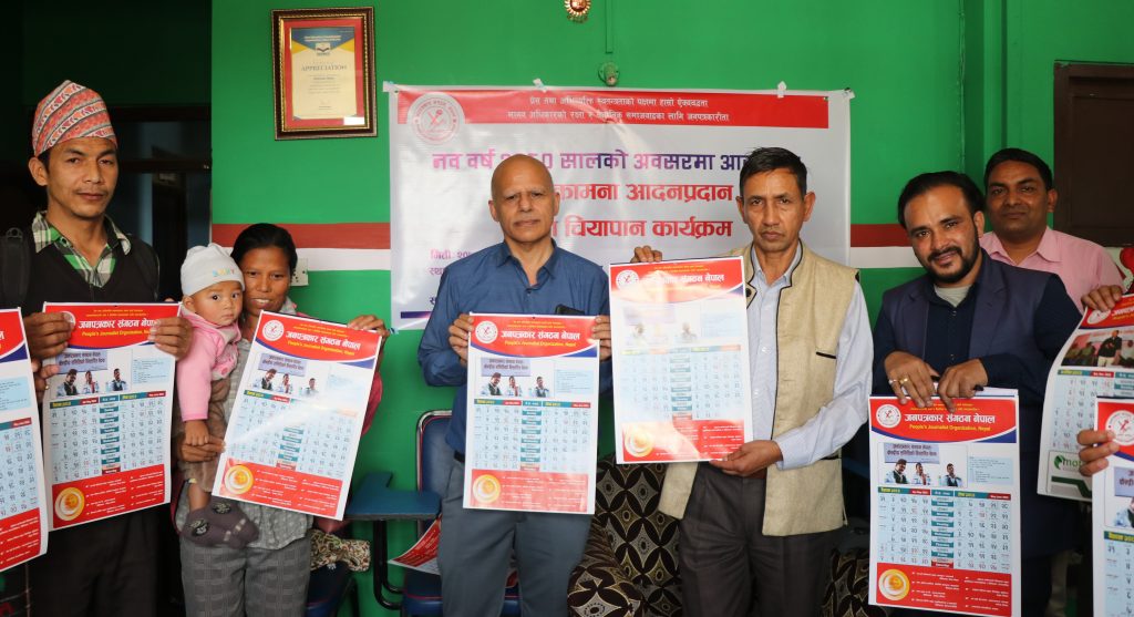 जनपत्रकार सङ्गठन नेपालद्वारा प्रकाशित नयाँ बर्षको भित्तेपात्रो विमोचन