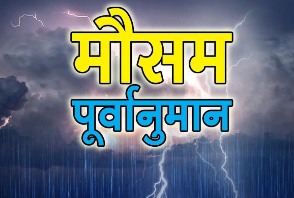 नेपालमा मनसुनी वायुसहित न्यून चापीय प्रणालीको प्रभाव : केही स्थानमा भारी वर्षाकाे सम्भावना