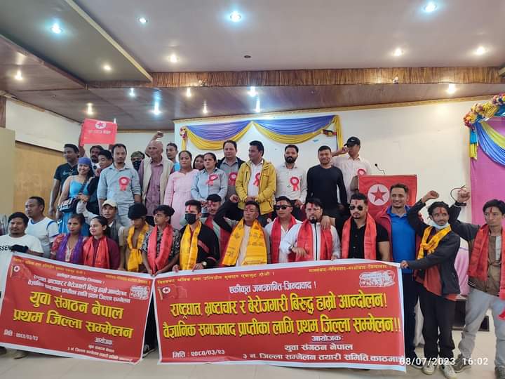 युवा संगठन नेपाल ३ नम्बर जिल्लाको सम्मेलन सम्पन्न, सागरको नेतृत्वमा २१ सदस्यीय कार्यसमिति निर्वाचित