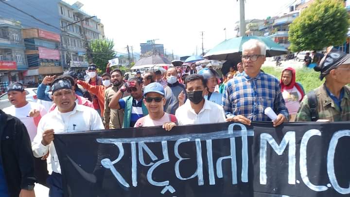 कास्कीमा एमसीसी विरुद्ध प्रदर्शन