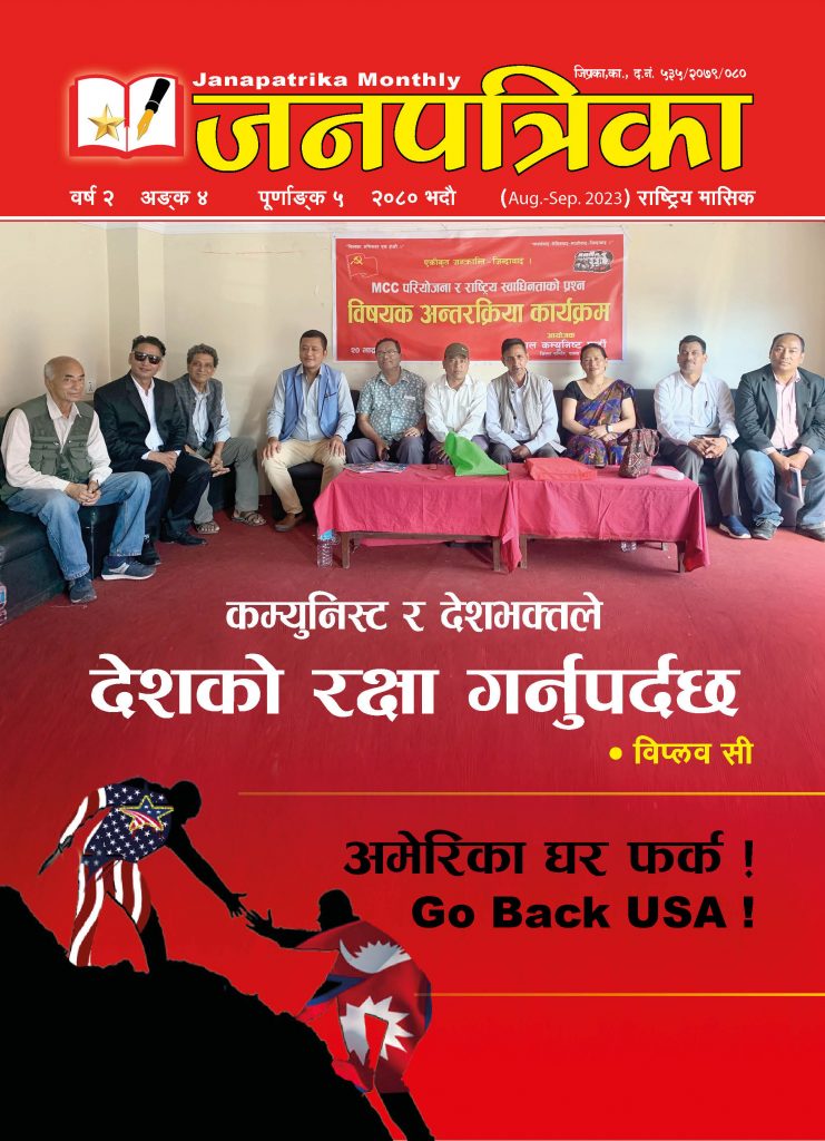 जनपत्रिका भदौ अङ्क प्रकाशित