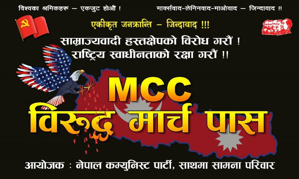 बुटवलमा एमसीसीविरुद्ध मार्चपास र सांस्कृतिक कार्यक्रम हुने
