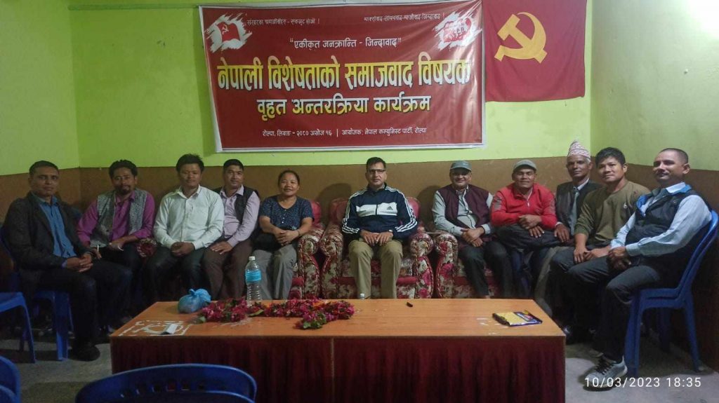रोल्पामा नेपाली विशेषताको समाजवाद विषयक अन्तरक्रिया सम्पन्न
