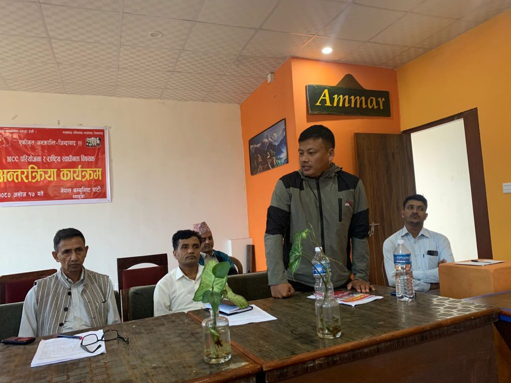 एमसीसी युरेनियम कब्जा गर्न आएको हो