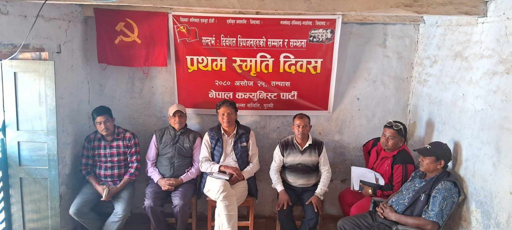 गुल्मीमा नेकपाद्वारा दिवंगत प्रियजनहरूप्रति स्मरण