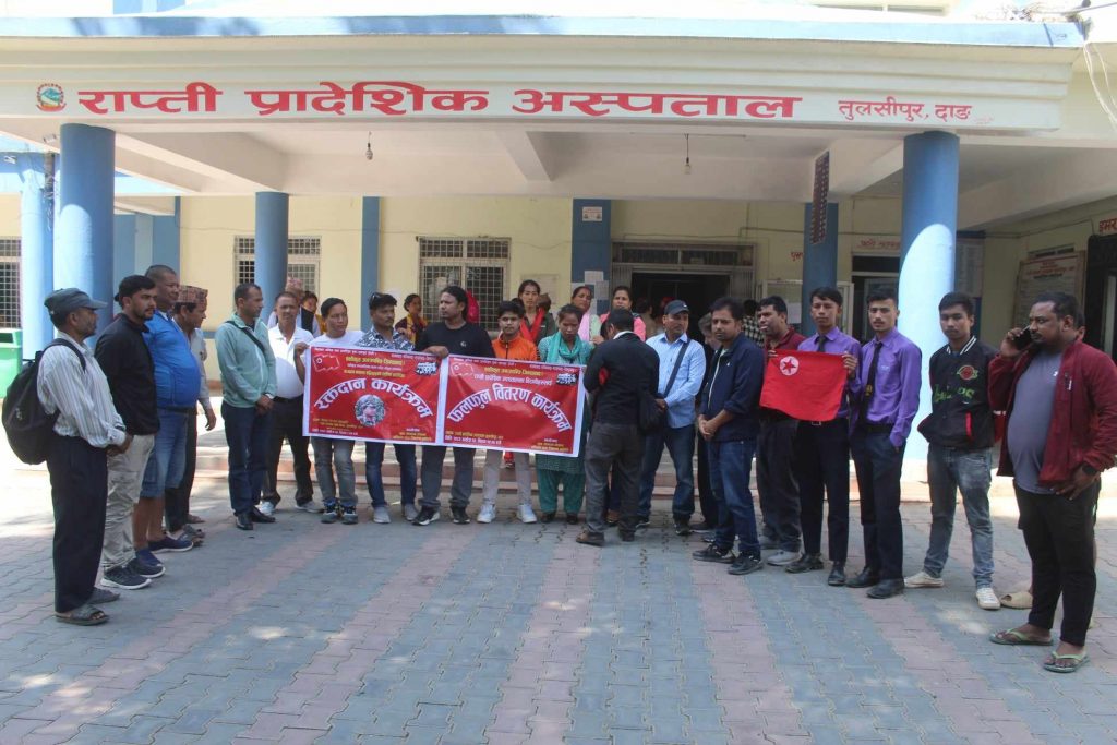 युवा संगठन नेपाल पश्चिम दाङद्वारा प्रादेशिक अस्पतालमा रक्तदान तथा बिरामीलाई फलफुल वितरण