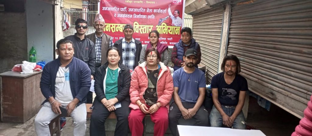 काठमाडौंको मित्रनगरमा नेकपाको टोल समिति गठन