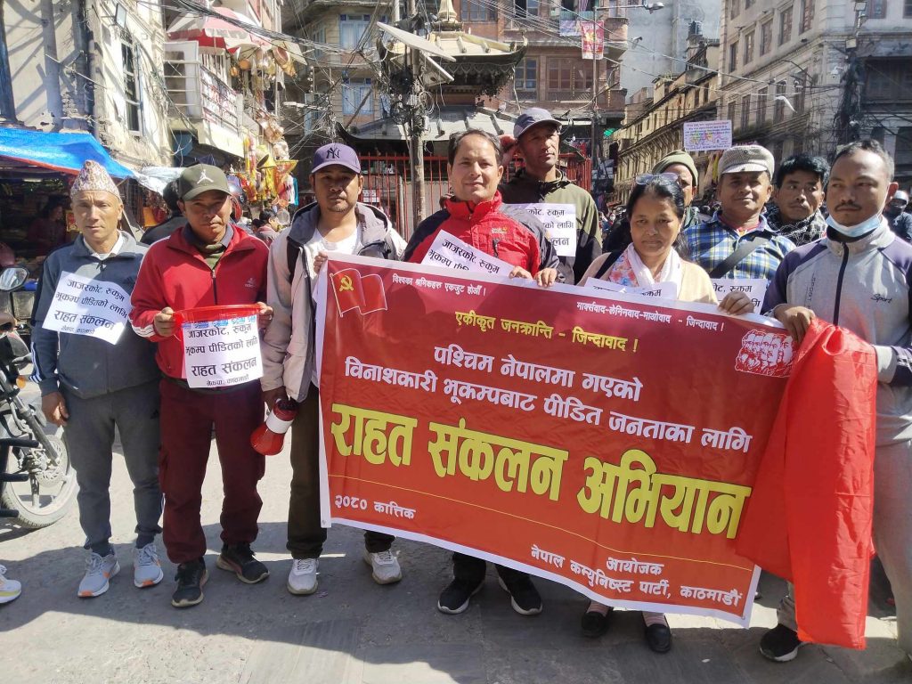 नेपाल कम्युनिष्ट पार्टीद्वारा काठमाडौंमा राहत संकलन अभियान