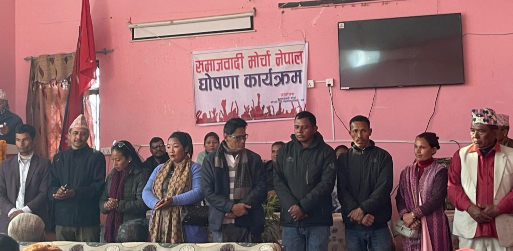 समाजवादी मोर्चा नेपाल घोराही उपमहानगर समितिको घोषणा