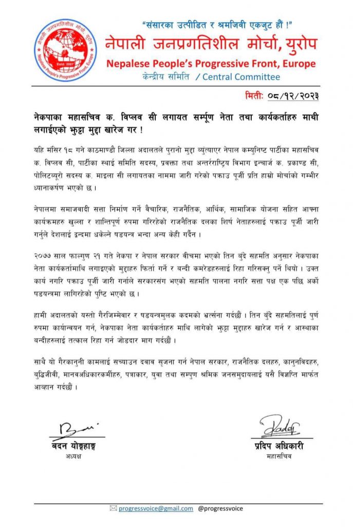 नेपाली प्रगतिशील माेर्चा, युरोपद्वारा पक्राउ पुर्जी खारेज गर्न माग
