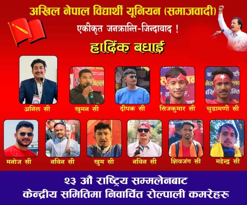 अखिल (समाजवादी) को केन्द्रिय समितिमा रोल्पाका ११ जना निर्वाचित
