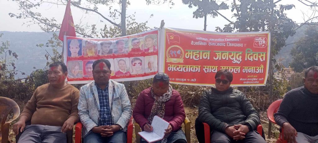 जनयुद्धकाे सपना नेकपाले पूरा गरेरै छाड्ने विकल्प सीकाे प्रतिबद्धता