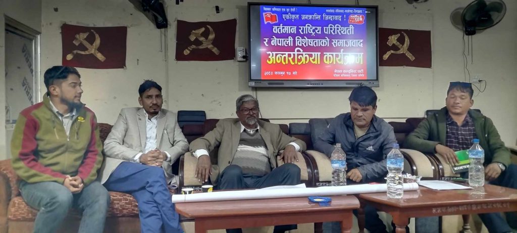 वर्तमान राष्ट्रिय परिस्थिति र नेपाली विशेषताको समाजवाद विषयक अन्तरक्रिया  महाराजगन्जमा सम्पन्न
