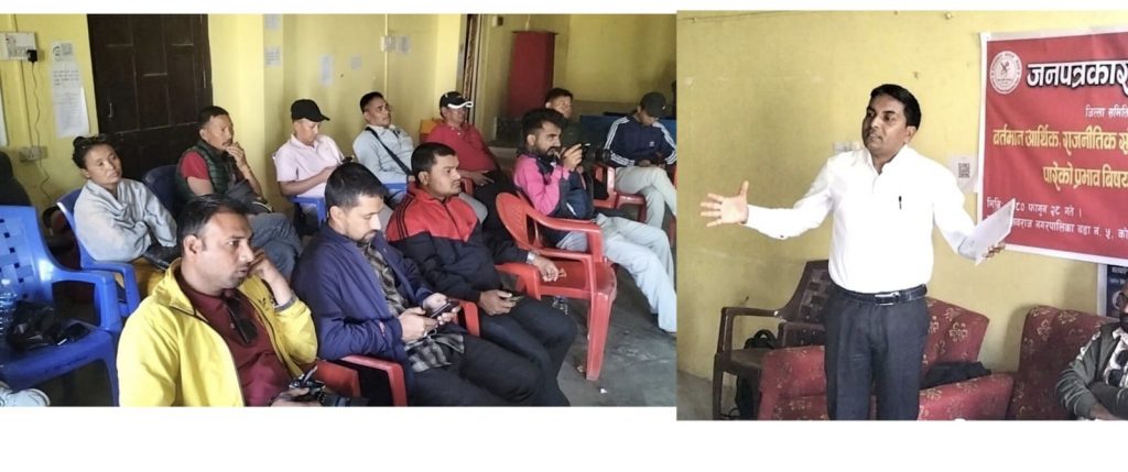आर्थिक संकटको मिडियामा प्रभावबारे चन्द्रौटामा बहस , संयुक्त आन्दोलन जरुरी रहेको निष्कर्ष