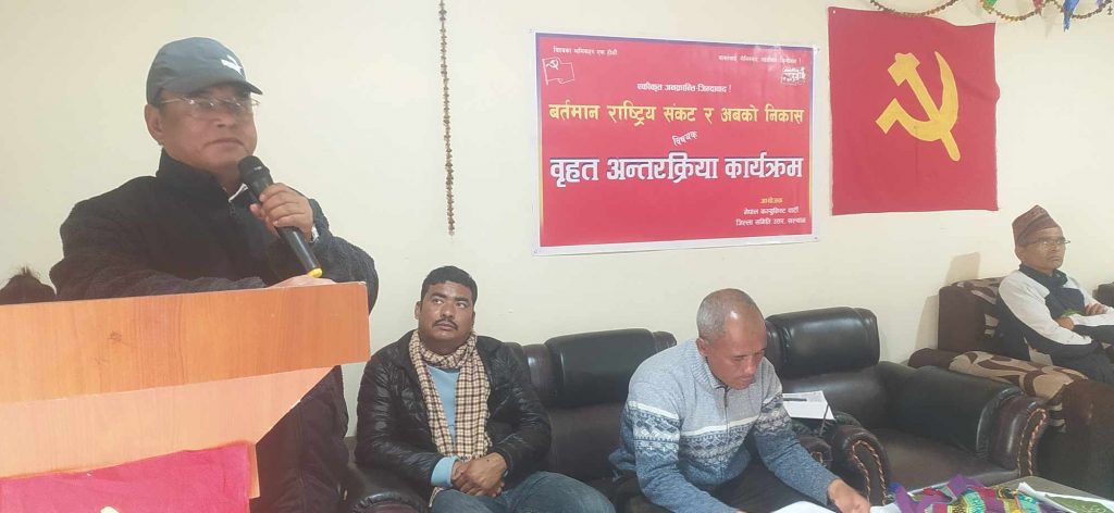 रागेचाैरमा वर्तमान राष्ट्रिय संकट र अबको निकास विषयक अन्तरक्रिया सम्पन्न