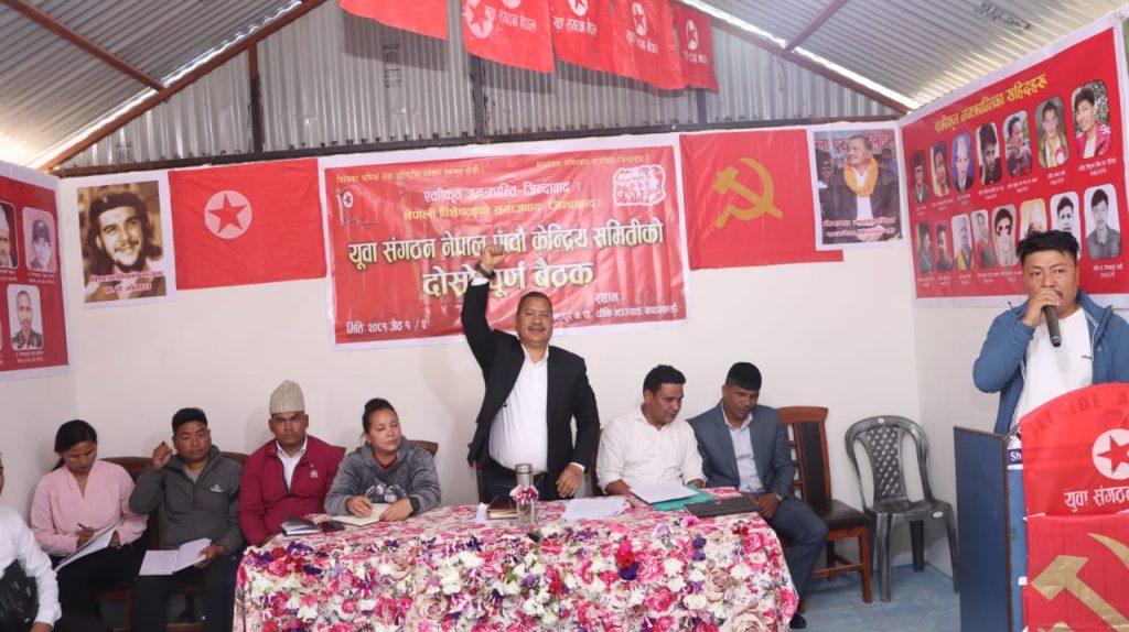 युवा संगठन नेपाल पाचौं केन्द्रिय समितिको बैठक आजदेखि सुरु