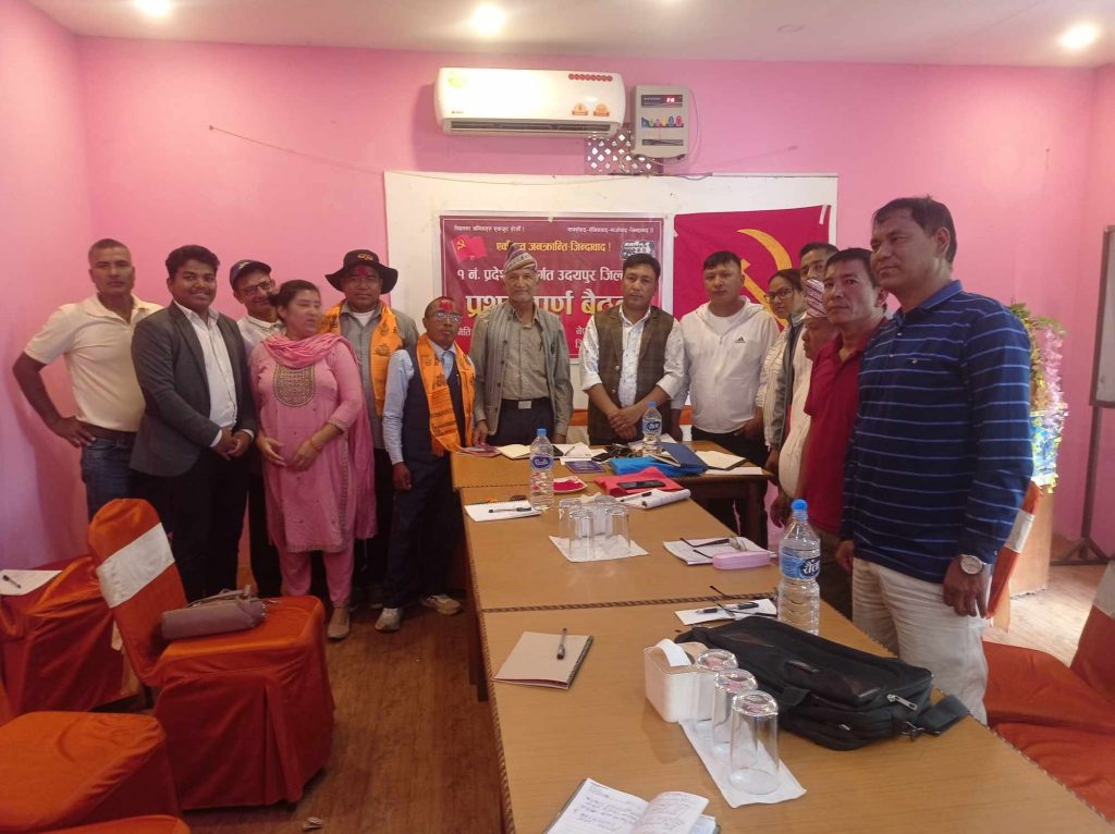 विभिन्न महत्त्वपूर्ण निर्णय गर्दै नेकपा उदयपुर जिल्लाको प्रथम बैठक सम्पन्न