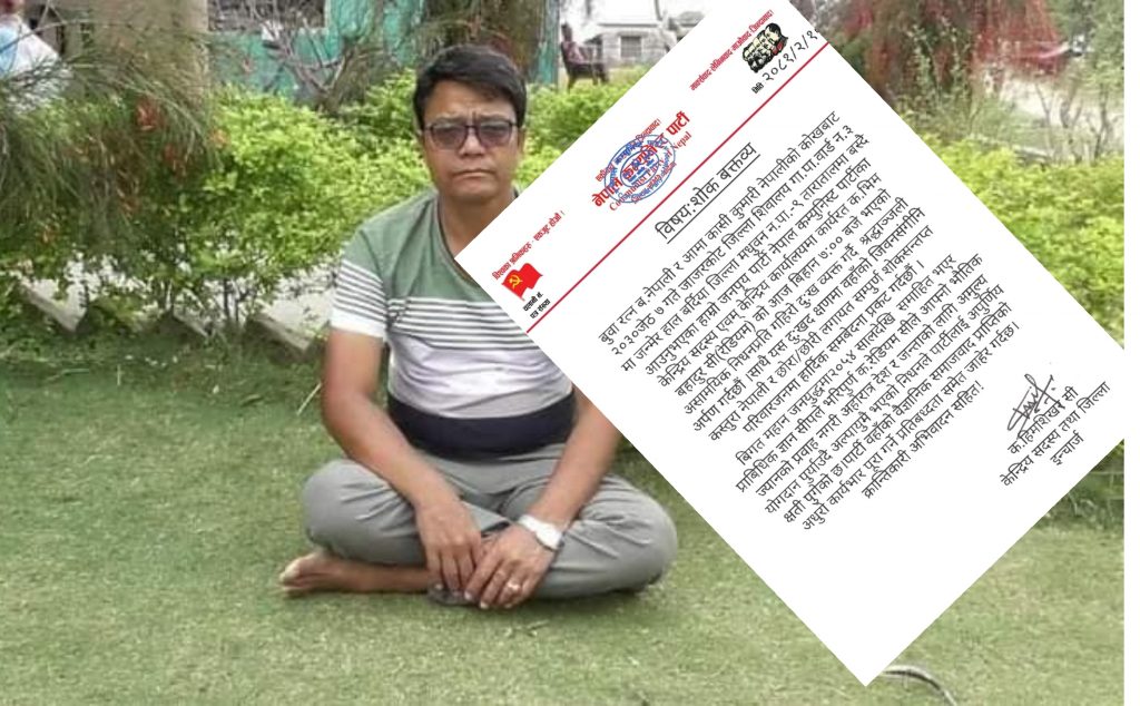 नेकपा बर्दियाद्वारा रेडियमको निधनप्रति गहिरो दु:ख व्यक्त गर्दै श्रद्धाञ्जली