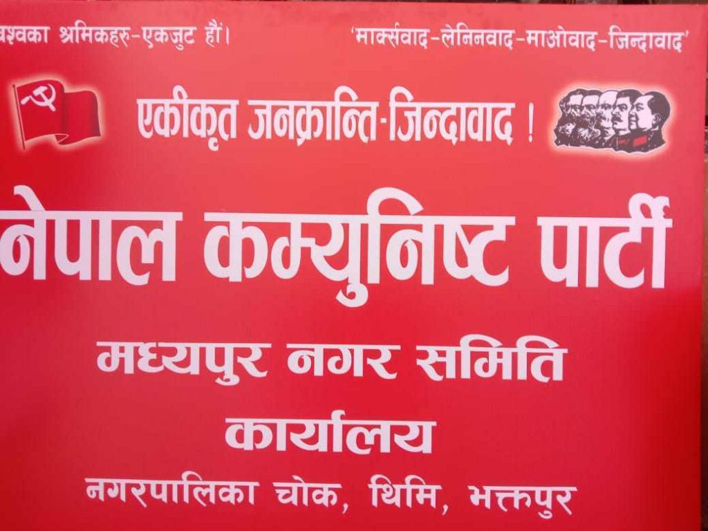 नेकपा मध्यपुरले नगर कार्यलय उद्घाटनसँगै गर्यो ९ सदस्यीय नगर समिति गठन
