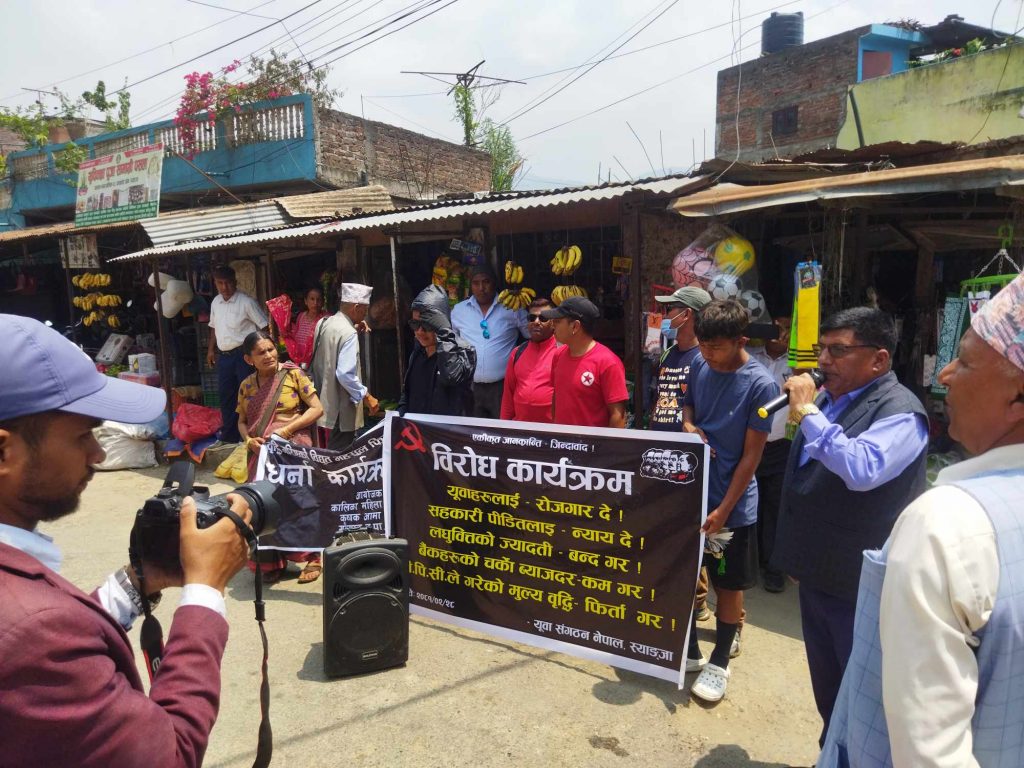 युवा संगठनद्वारा विपीसीले गरेको मूल्यबृद्धि फिर्ताको माग गर्दै प्रदर्शन