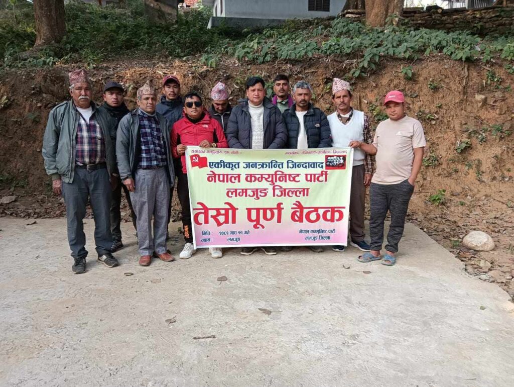 लमजुङ जिल्लाको तेस्रो पूर्ण बैठक सम्पन्न, भ्रष्टचार विरुद्धको कार्यक्रम गर्ने