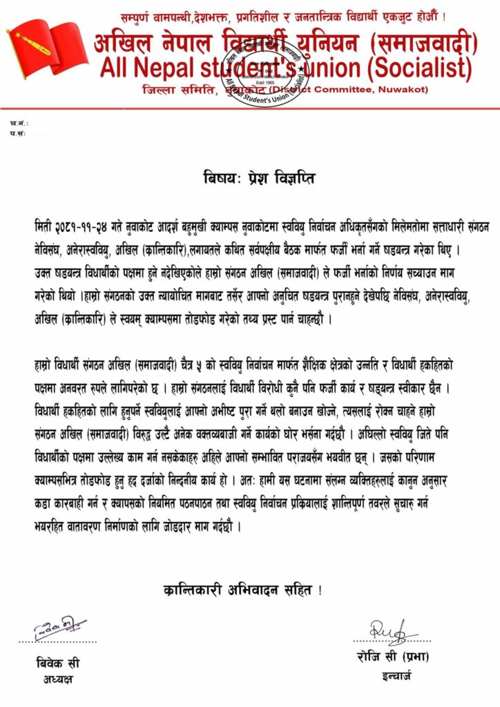 आदर्श बहुमुखी क्याम्पसमा तोडफोडको घटनामा संलग्नलाई कारबाही गर्न अखिल (समाजवादी) को माग