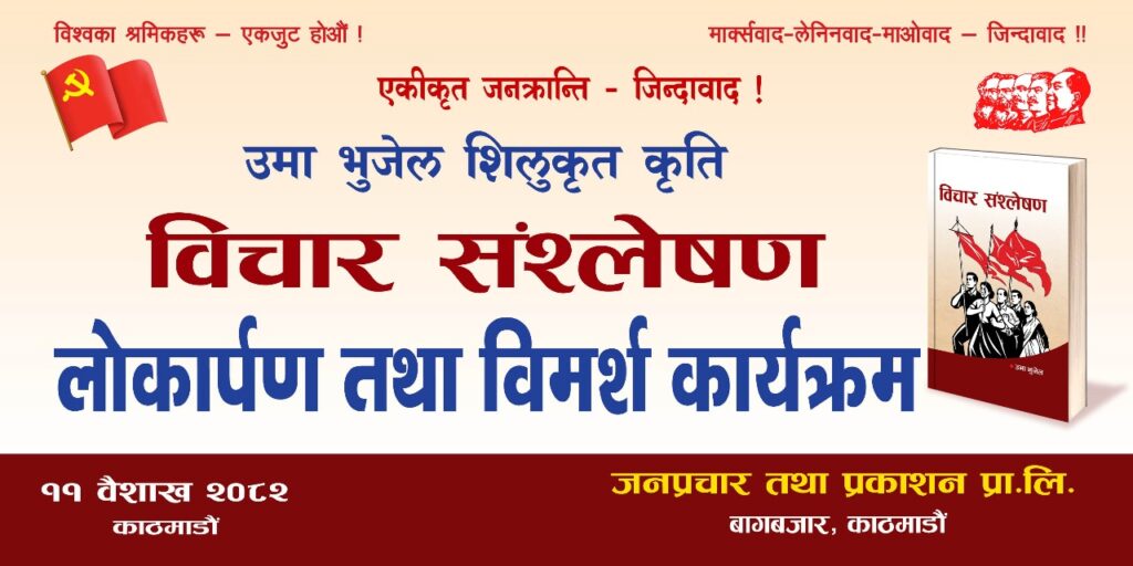 विप्लवको हातबाट शिलुको पुस्तक ‘विचार संश्लेषण’ लोकार्पण हुँदै