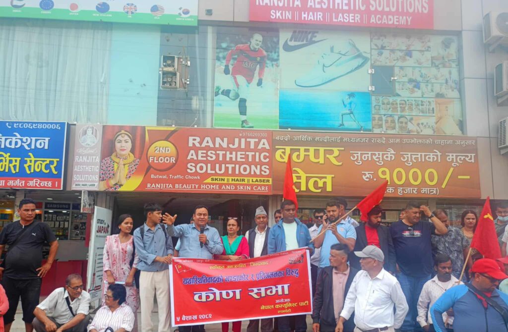 नेकपाद्वारा देशभर खबरदारी सभा, प्रतिगामीहरुलाई लखेट्ने शरद सीको चेतावनी