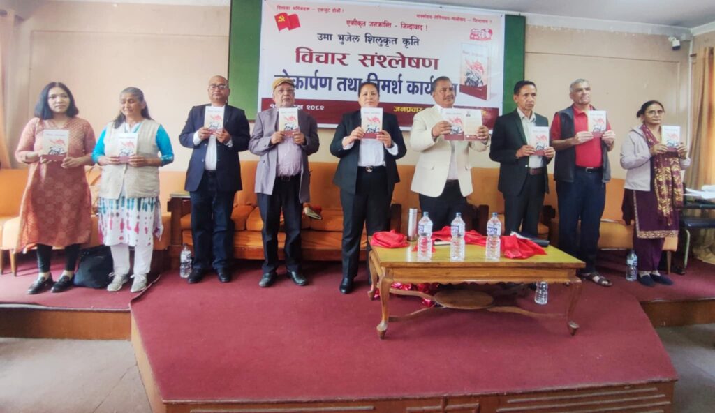 नेकपा नेता शिलुको पुस्तक ‘विचार संश्लेषण’ लोकार्पण