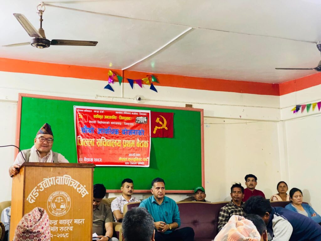 समाजवादका पक्षमा सांस्कृतिक कार्यक्रम गर्ने निर्णय गर्दै नेकपा दाङको सचिवालय बैठक सकियो