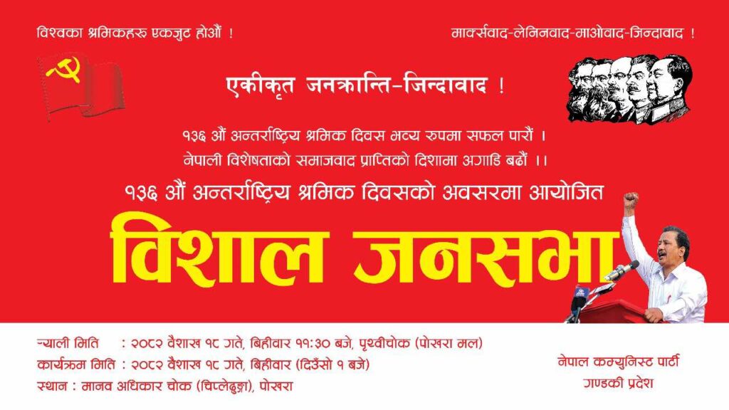 पोखरा जाँदै विप्लव, मजदूर सभालाई सम्बोधन गर्ने