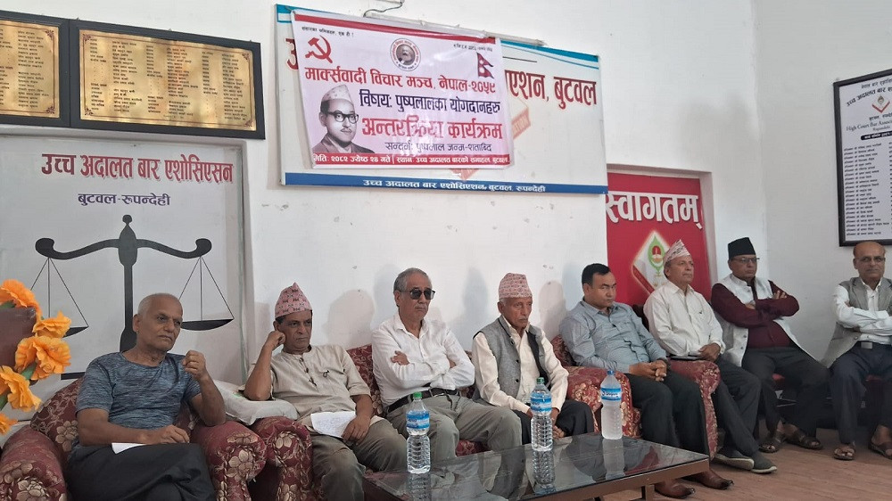 मार्क्सवादी विचार मञ्चद्वारा नेकपाका संस्थापक नेता पुष्पलालका योगदानबारे चर्चा
