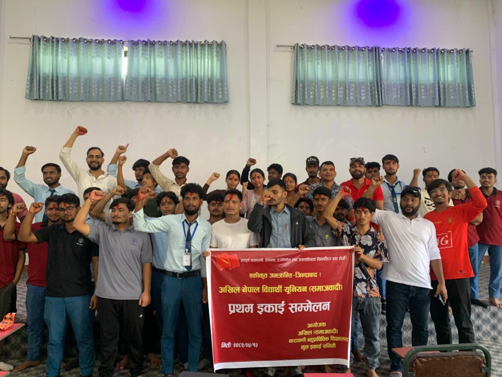 अखिल (समाजवादी) नारायणी बहुप्राविधिक शिक्षालयको प्रथम सम्मेलन सम्पन्न, ५१ सदस्यीय इकाई समिति निर्वाचित