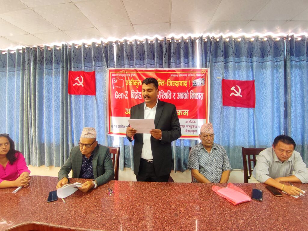 ओखलढुंगामा ‘जेन–जि विद्रोह, नयाँ परिस्थिति र अबको निकास’ विषयक अन्तरक्रिया सम्पन्न