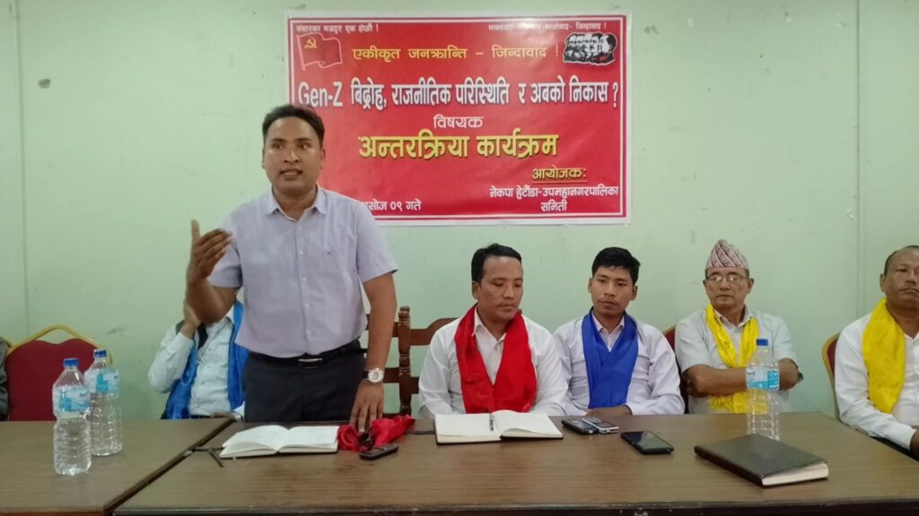 नेकपाको आन्दोलनले मात्र जेन्जी आन्दोलनको मर्म समेट्ने भएकाले जेन्जी पुस्तालाई नेकपामा गाेलबन्द हुन अपिल