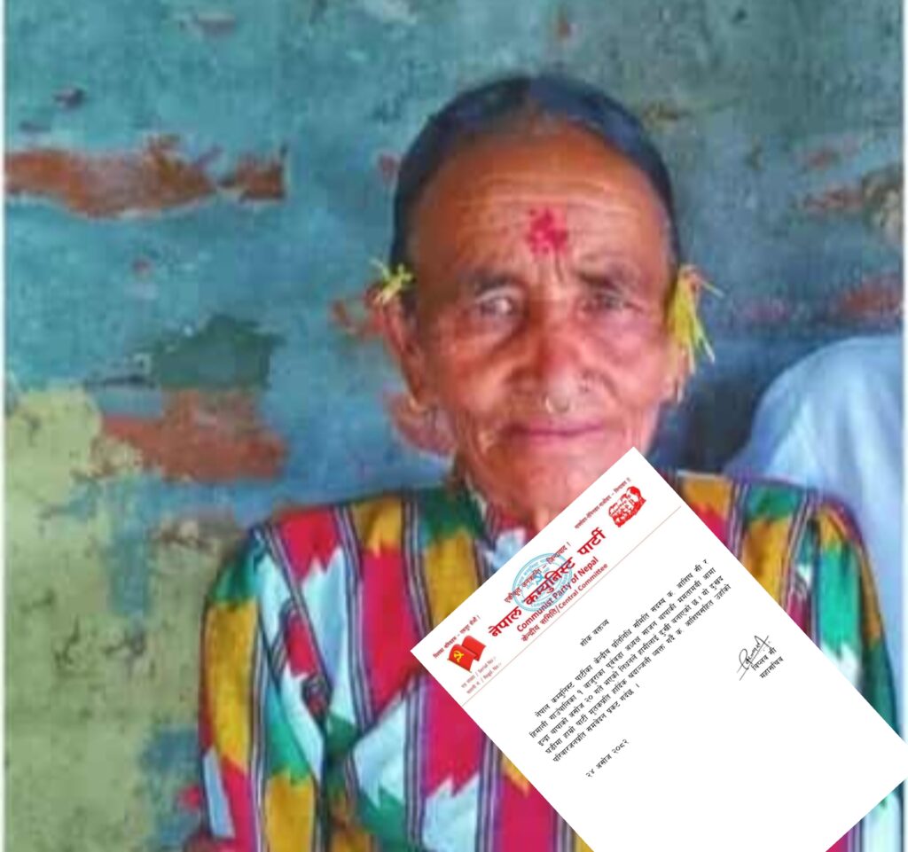आशिष सीका आमाकाे निधनप्रति नेकपाद्वारा दु:ख व्यक्त