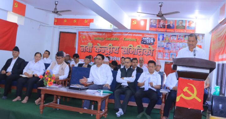 नेकपा केन्द्रीय समिति बैठकमा केन्द्रीय सदस्यहरुले बोल्नेक्रम सकियो