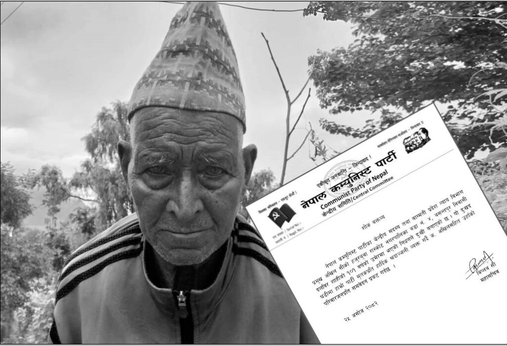 अखिलका हजुरबुवाको निधनप्रति नेकपाद्वारा दुःख व्यक्त